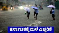 Karnataka Rain: ಬೆಂಗಳೂರು ಸೇರಿ ಕರ್ನಾಟಕದ 16 ಜಿಲ್ಲೆಗಳಲ್ಲಿ ಭಾರೀ ಮಳೆ ಐಎಂಡಿ ಮುನ್ಸೂಚನೆ