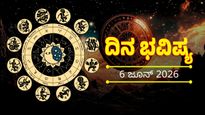 ಈ ರಾಶಿಯವರಿಗೆ ಹಣಕಾಸಿನ ಸಮಸ್ಯೆಗೆ ತೆರೆ, ಕೆಲಸ ಕಾರ್ಯಗಳಲ್ಲಿ ಜಯ, ಹೇಗಿದೆ ನೋಡಿ ನಿಮ್ಮ ದಿನ ಭವಿಷ್ಯ 