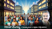 ಪದವಿ ಇದೆ, ಪ್ರತಿಭೆ ಇದೆ; ಆದರೂ ಕೆಲಸ ಇಲ್ಲ! ಭಾರತದ ಯುವಕರ ಕಹಿ ವಾಸ್ತವ 