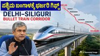 Bullet Train Corridor: ದೇಶದ 2ನೇ ಬುಲೆಟ್ ರೈಲು ಕಾರಿಡಾರ್ ಘೋಷಣೆ: ಎಲ್ಲಿಂದ-ಎಲ್ಲಿಗೆ? ರೂಟ್, ಡಿಟೇಲ್ಸ್ ಇಲ್ಲಿದೆ