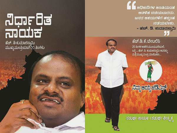 ಕುಮಾರಸ್ವಾಮಿ ಆಸ್ತಿ ಎಷ್ಟು ಗೊತ್ತಾ?