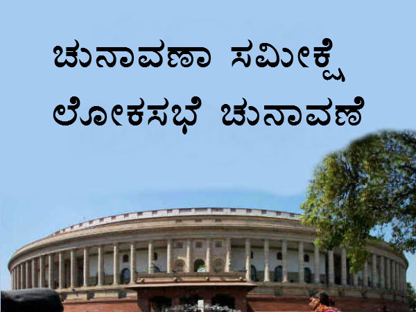 Opinion polls for Lok Sabha election Opinion polls for Lok Sabha election