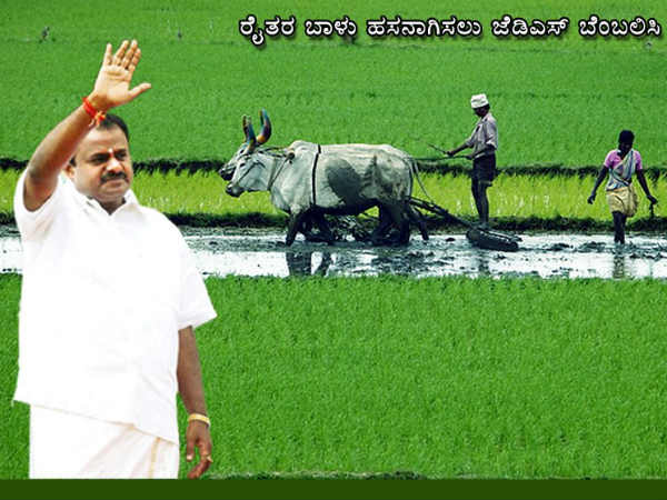 ಜೆಡಿಎಸ್ ಪ್ರಬಲ ಪೈಪೋಟಿ