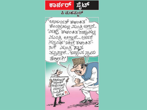 ಮಹಮ್ಮದ್ ಪಾಕೆಟ್ ಕಾರ್ಟೂನ್ ಸಕಾಲಿಕ/ ಅರ್ಥಗರ್ಭಿತ