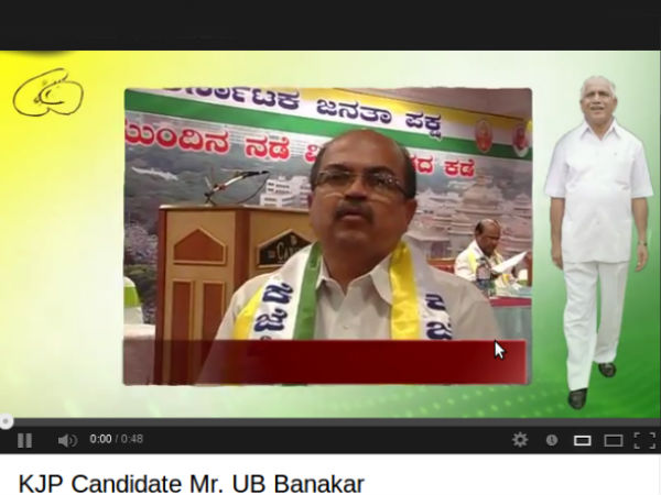 ಯುಬಿ ಬಣಕಾರ್ ಒಬ್ಬರೇ ಯಡಿಯೂರಪ್ಪ ಜತೆ 