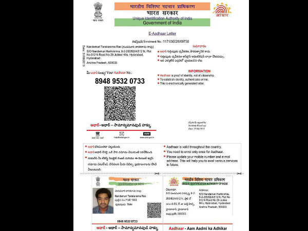 ಆಧಾರ್ ಕಾರ್ಡ್‌ಗೆ ಹಣ ವಸೂಲಿ