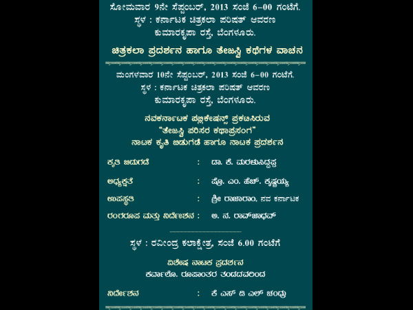 ಚಿಂತನೆ, ನಾಟಕ ಚಿಂತನೆ, ನಾಟಕ