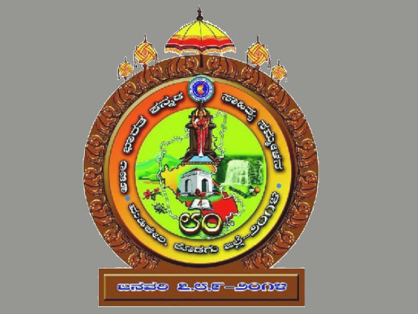 Karnataka Madikeri Kannada Sahitya Sammelana logo released Karnataka Madikeri Kannada Sahitya Sammelana logo released