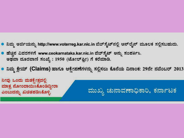 ನ. 29ರೊಳಗೆ ಆಯೋಗದ ಗಮನಕ್ಕೆ ತನ್ನಿ