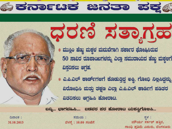 ಯಡಿಯೂರಪ್ಪ ಮಾತ್ರ ಧರಣಿಯಲ್ಲಿ