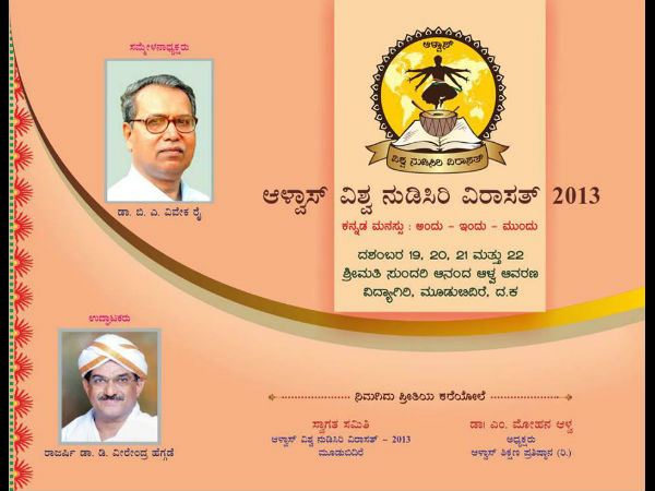 ಆಳ್ವಾಸ್ ನುಡಿಸಿರಿಗೆ ಮೂಡಬಿದರೆ ಸಜ್ಜು