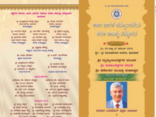 ಶುಕ್ರವಾರದಿಂದ ಶರಣ ಸಾಹಿತ್ಯ ಸಮ್ಮೇಳನ