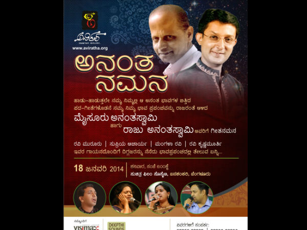 ಅವಿರತ ಸಂಸ್ಥೆಯಿಂದ ಸಂಗೀತ ಕಾರ್ಯಕ್ರಮ