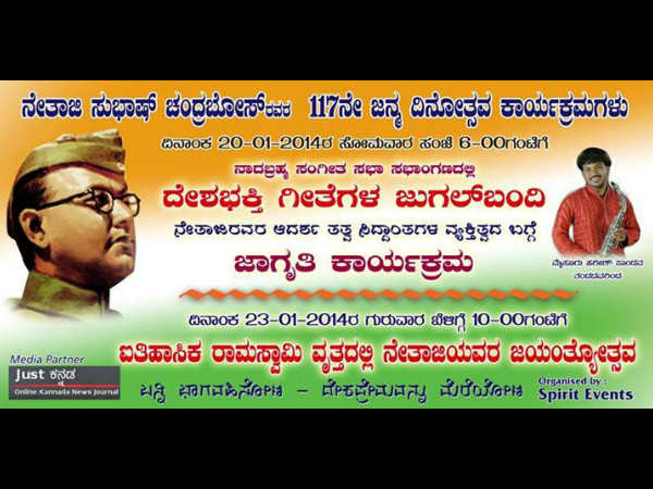 ದೇಶಭಕ್ತಿ ಗೀತೆಗಳ ಜುಗಲ್ ಬಂದಿ, ಮೈಸೂರು