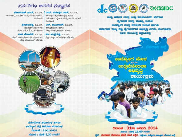 ಬೆಳಗಾವಿಯಲ್ಲಿ ಉದ್ಯೋಗ ಮೇಳ