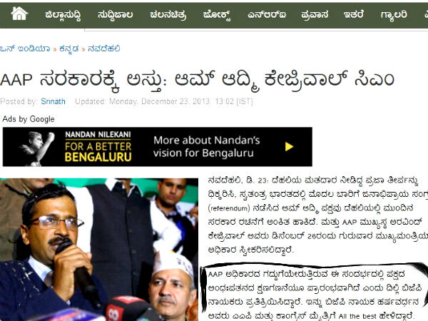 ಒನ್ಇಂಡಿಯಾಕನ್ನಡ ಅಂದೇ ಸ್ಪಷ್ಟವಾಗಿ ಬರೆದಿತ್ತು