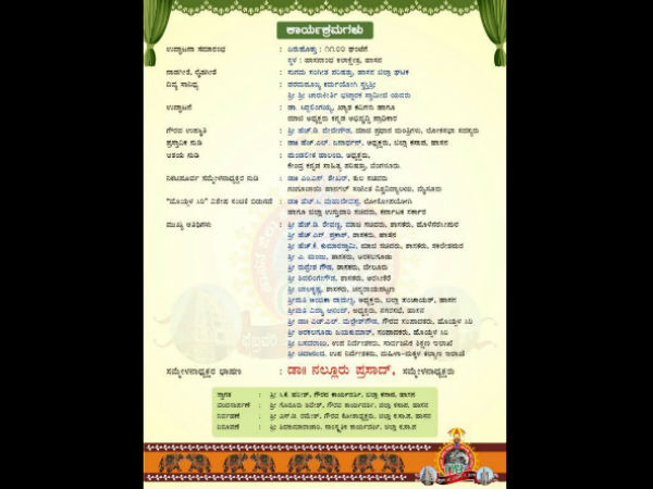 ಫೆ.28ರ ಶುಕ್ರವಾರದ ಕಾರ್ಯಕ್ರಮದ ವಿವರ