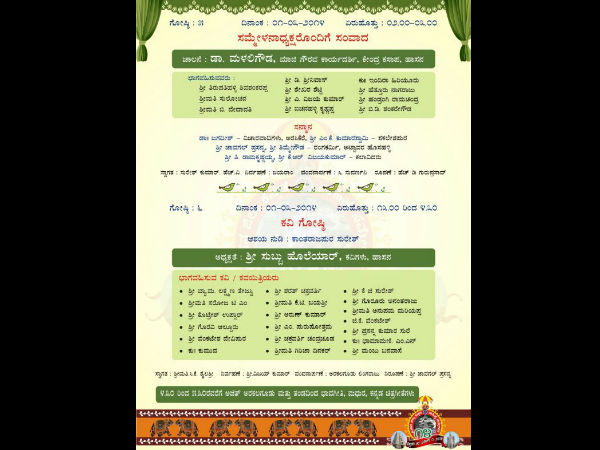ಸಮ್ಮೆಳನಾಧ್ಯಕ್ಷರೊಂದಿಗೆ ಸಂವಾದ ಕಾರ್ಯಕ್ರಮ