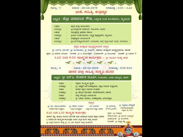 ಫೆ.28 ರ ಗೋಷ್ಠಿ ಭಾಷೆ, ಸಾಹಿತ್ಯ, ತಂತ್ರಜ್ಞಾನ