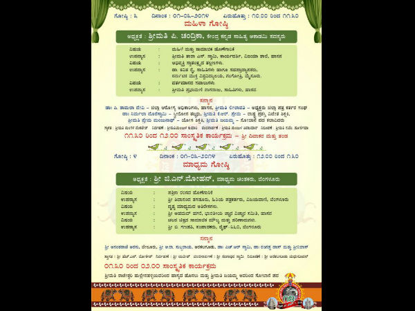 ಹಾಸನ ಜಿಲ್ಲಾ ಮಹಿಳಾ ಗೋಷ್ಠಿ, ಮಾಧ್ಯಮ ಗೋಷ್ಠಿ