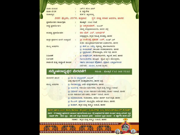 ಹಾಸನ ಜಿಲ್ಲಾ 14ನೇ ಸಾಹಿತ್ಯ ಸಮ್ಮೇಳನದ ಆಹ್ವಾನ