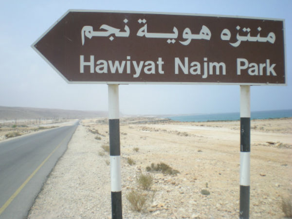 ಒಮಾನ್ ಪ್ರವಾಸಿ ತಾಣಗಳ ಪಟ್ಟಿಯಲ್ಲಿ ಸೇರ್ಪಡೆ