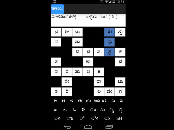 ಸರಳ, ಸುಲಭ ಹಾಗೂ ವಿಶಿಷ್ಟ ಪದಬಂಧ