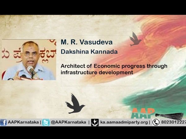 ದಕ್ಷಿಣ ಕನ್ನಡ ಜಿಲ್ಲೆ ಅಭ್ಯರ್ಥಿ ವಾಸುದೇವ