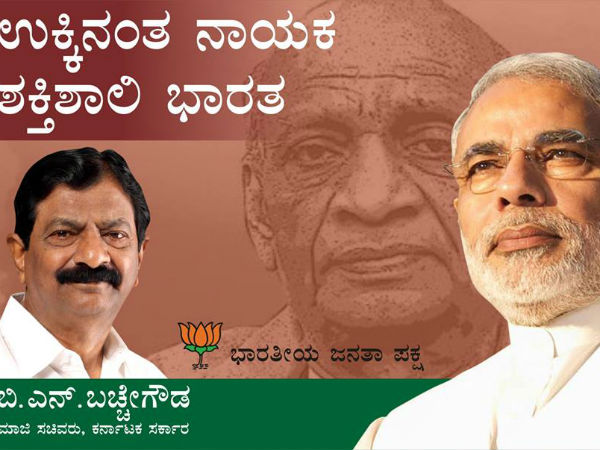 bjp-candidate-bache-gowda-releases-separate-manifesto-chikkaballapur bjp-candidate-bache-gowda-releases-separate-manifesto-chikkaballapur