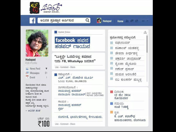 Ramachandra Hadapad musical Ramachandra Hadapad musical