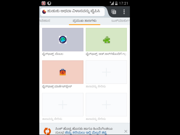 ಮೊಝಿಲ್ಲಾ ಫೈರ್ಫಾಕ್ಸ್ ‌ನ ಫೆನೆಕ್ (Fennec) ಆವೃತ್ತಿ