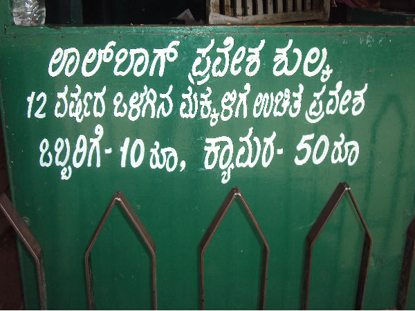 10 ರೂ ಶುಲ್ಕ: