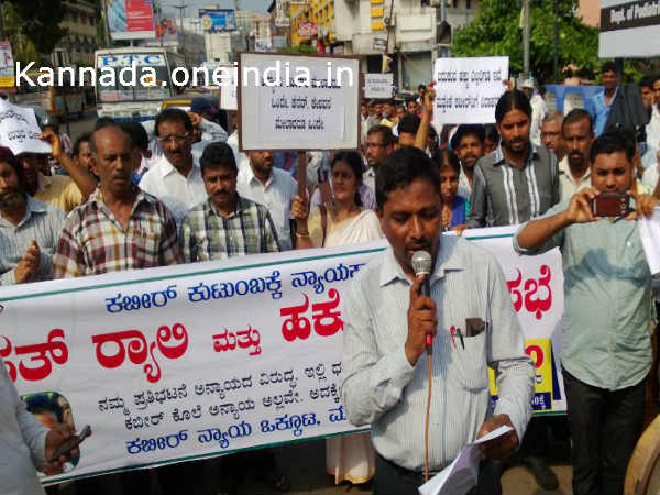 ಕಬೀರ್ ಕುಟುಂಬಕ್ಕೆ ನ್ಯಾಯ ಕೊಡಿ