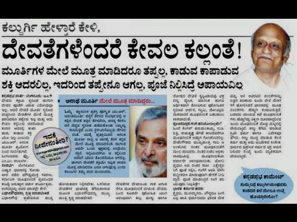 'ಕಲುಬುರ್ಗಿಯ ಮೇಲೂ ಸಮರೋಪಾದಿಯಲ್ಲಿ ಮೂತ್ರ ಮಾಡೋಣ'