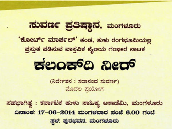 `ಕಲಂಕ್ ದಿ ನೀರ್` ನಾಟಕ ಪ್ರದರ್ಶನ