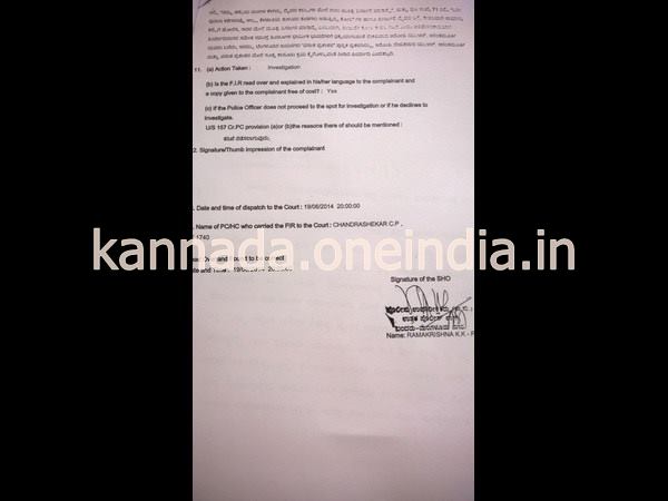 ಎಫ್ ಐಆರ್ ದಾಖಲಿಸಿಕೊಂಡಿದ್ದಕ್ಕೆ ಪುರಾವೆ