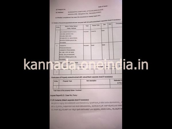 ಎಫ್ ಐಆರ್ ಪ್ರತಿಯ ಒಂದು ಪುಟ