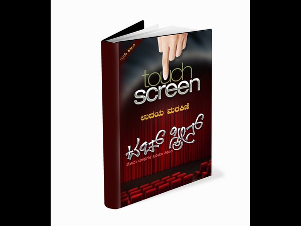 'ಟಚ್ ಸ್ಕ್ರೀನ್' ಬಗ್ಗೆ ಉದಯ್ ಗೆಳೆಯರ ಮಾತು