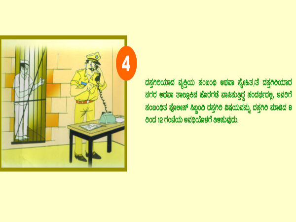  ಮಾಹಿತಿ ನೀಡುವುದು ಹೇಗೆ?