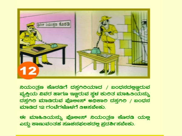 ನಿಯಂತ್ರಣ ಕೊಠಡಿಗೆ ಮಾಹಿತಿ