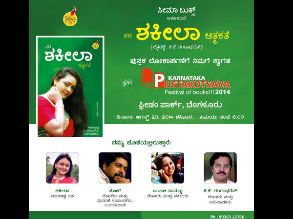 Shakeela book invitation