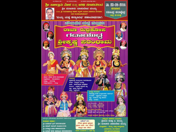 Yakshagana event Mayya Yaksha Kalyana Nidhi to support Artists
