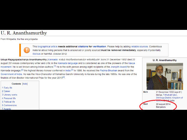 ವಿಕಿಪೀಡಿಯಾದಲ್ಲಿ ಆದ ಪ್ರಮಾದಕ್ಕೆ ಸಾಕ್ಷಿ