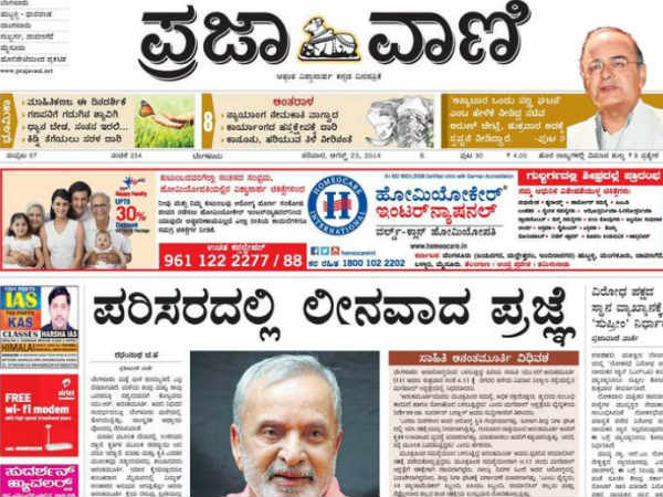 ಪ್ರಜಾವಾಣಿ