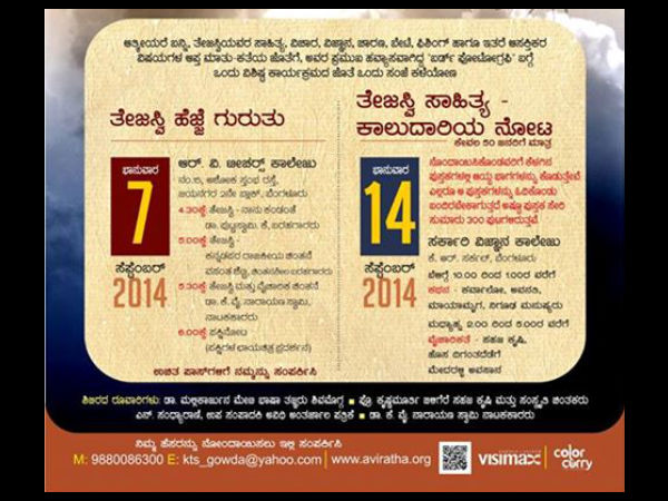 ತೇಜಸ್ವಿ ಸಾಹಿತ್ಯ - ಕಾಲುದಾರಿಯ ನೋಟ