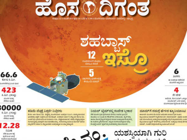 ಶಹಬ್ಬಾಸ್‌ ಇಸ್ರೋ