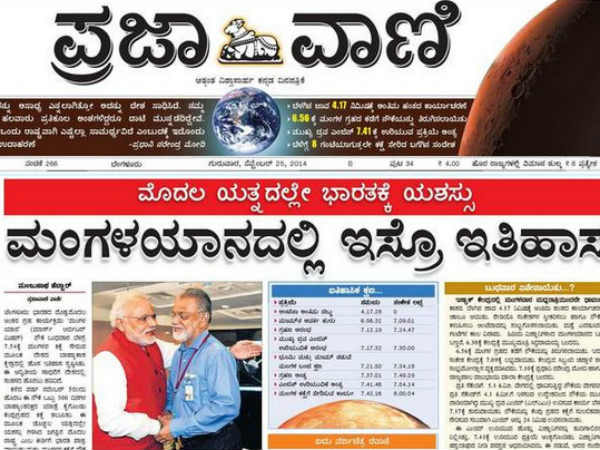 ಮಂಗಳಯಾನದಲ್ಲಿ ಇಸ್ರೋ ಇತಿಹಾಸ