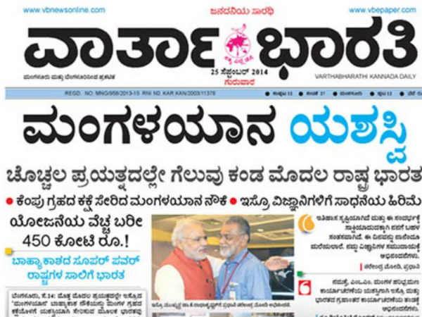 ಮಂಗಳಯಾನ ಯಶಸ್ವಿ