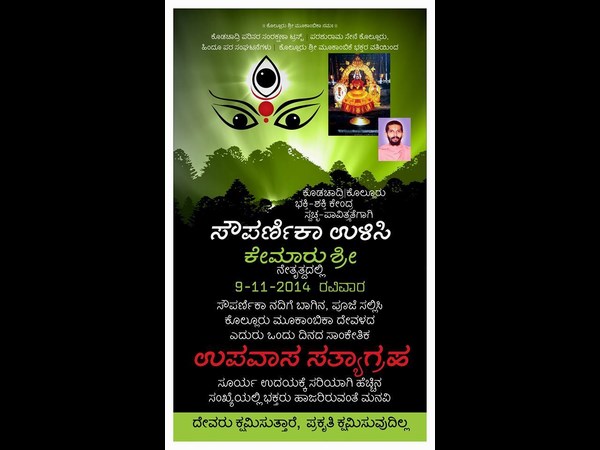 ಉಪವಾಸ ಸತ್ಯಾಗ್ರಹ