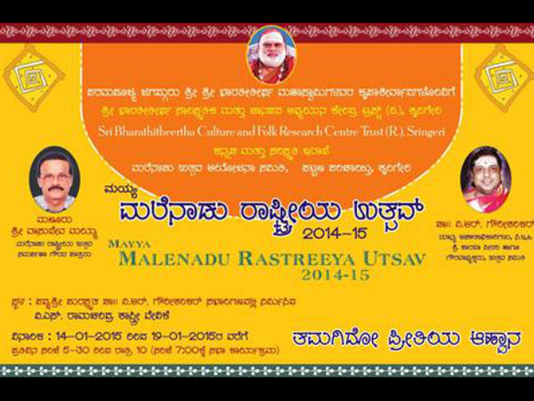 Maiyas Malenadu Rastreeeya Utsava 2014-15